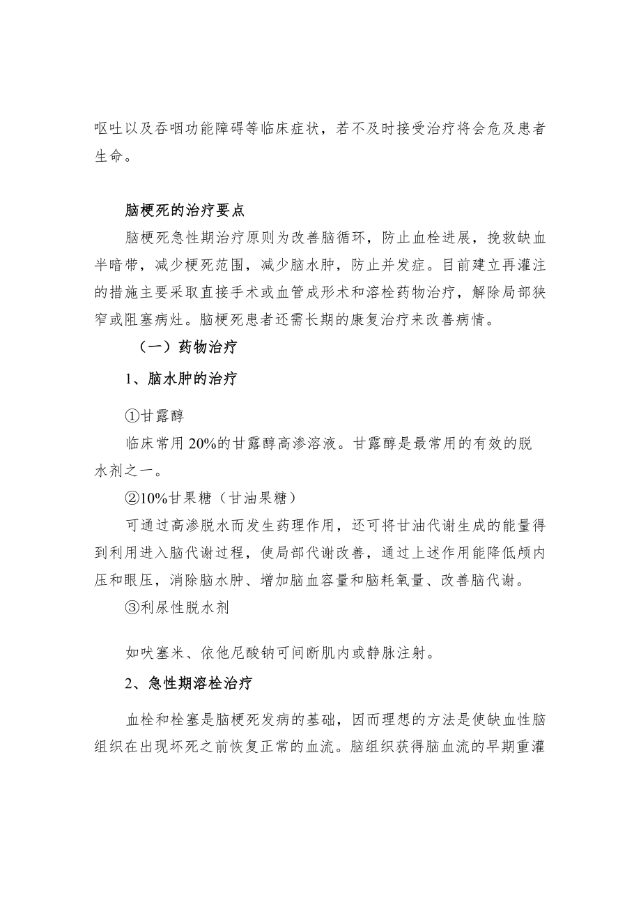 高龄脑梗死恢复期患者的个案管理.docx_第3页