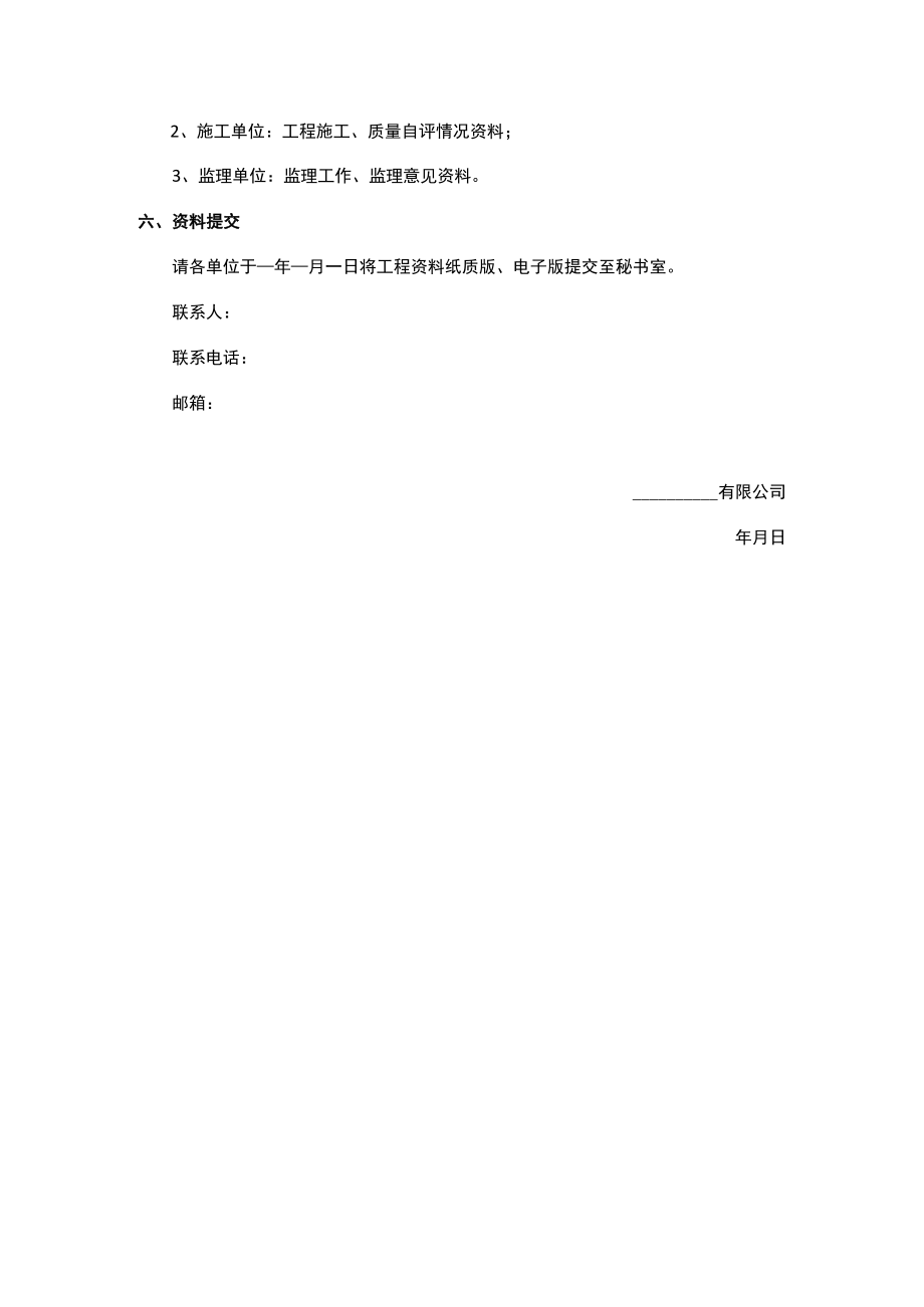 交工验收安排.docx_第2页