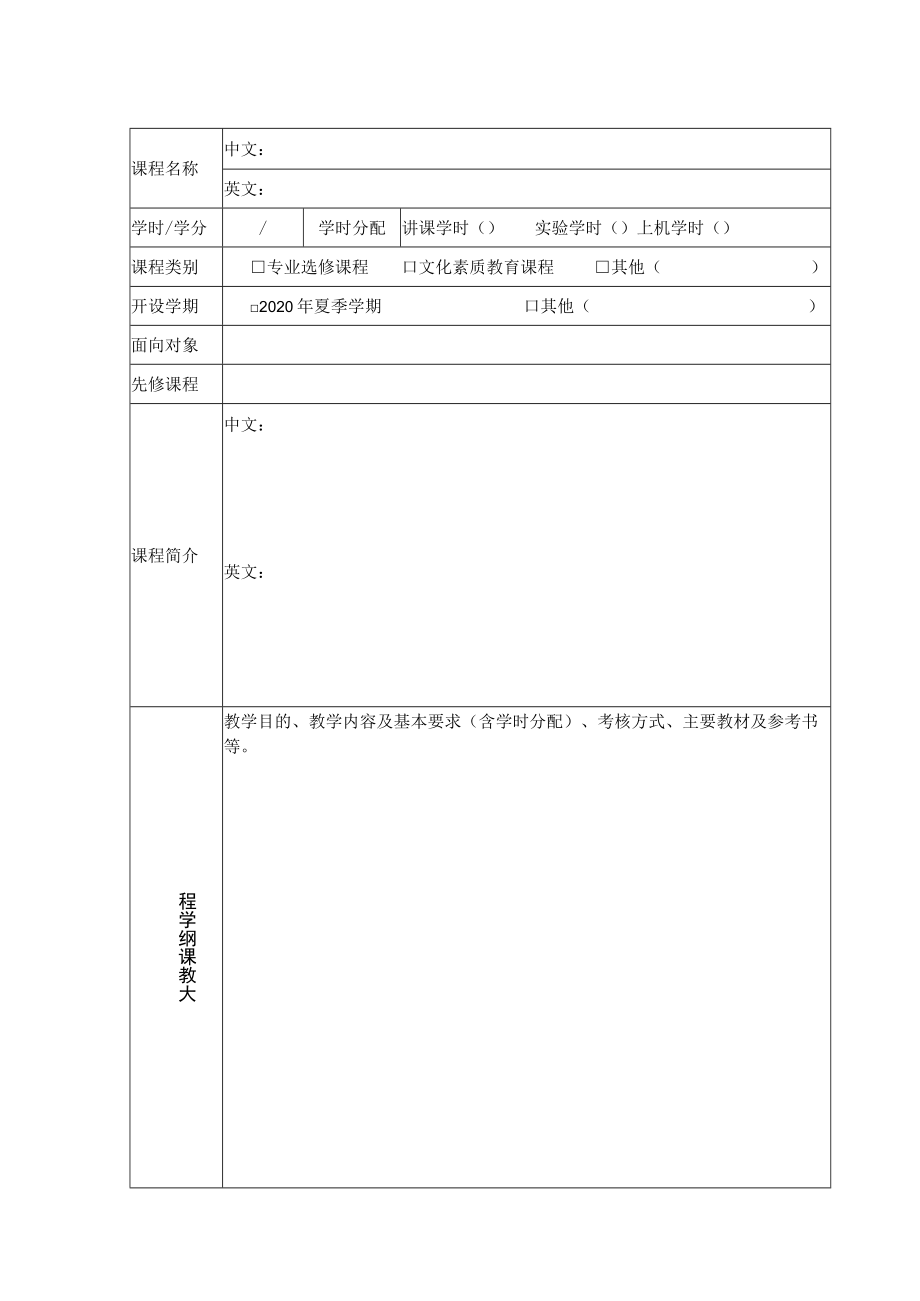 高水平专家共建本科课程申请书.docx_第2页