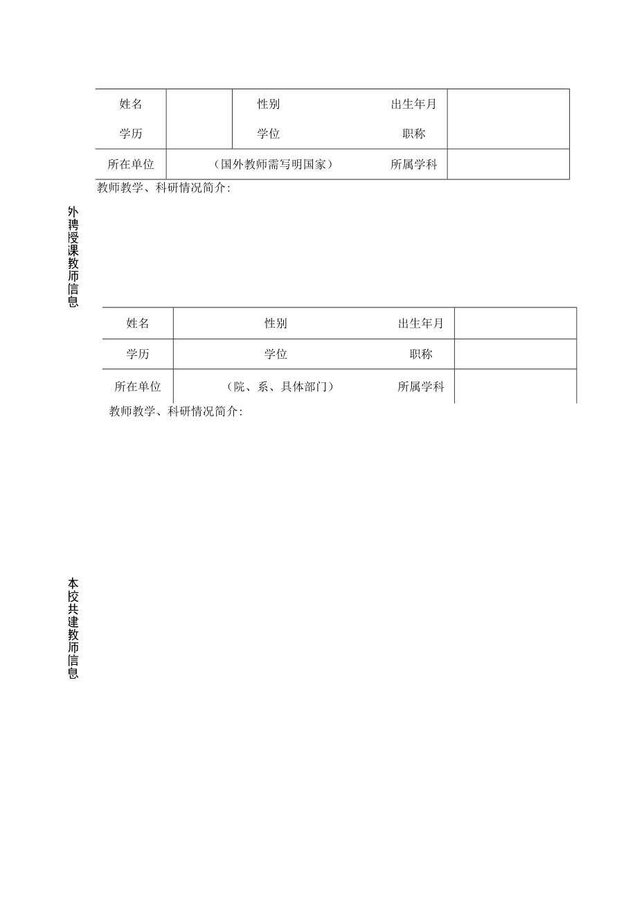 高水平专家共建本科课程申请书.docx_第3页