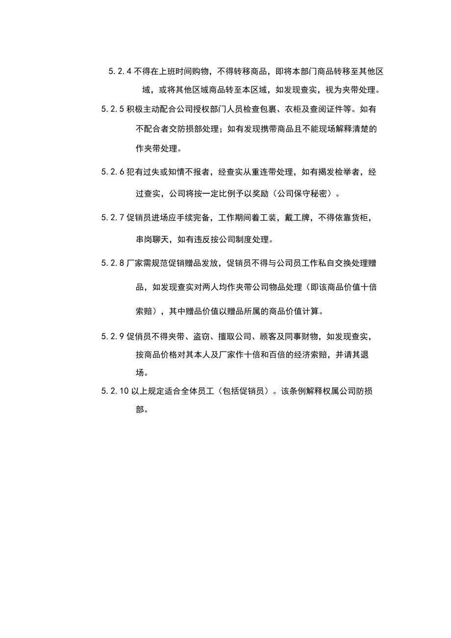 超市安全管理防止内盗的方法.docx_第2页