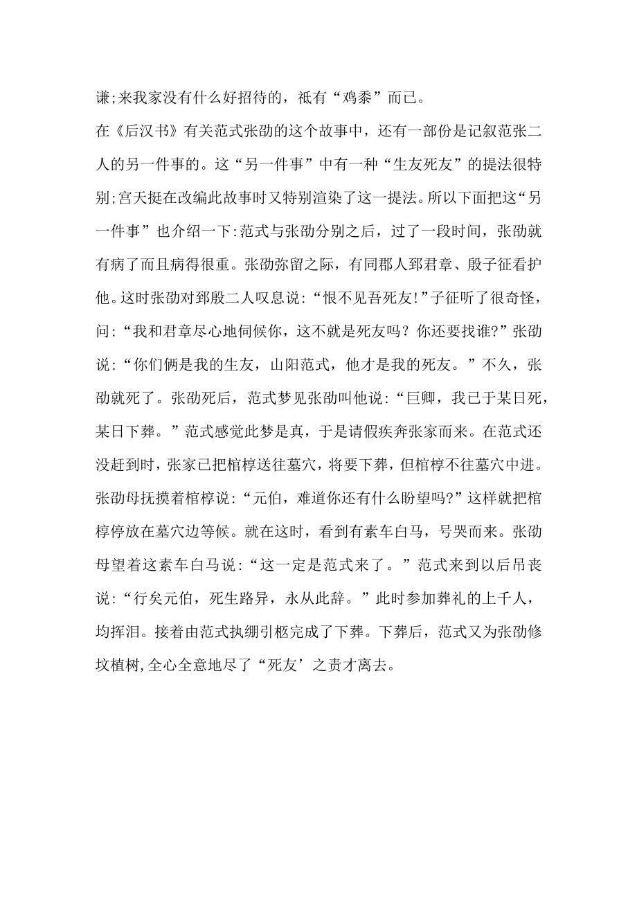 鸡黍之交文言文原文和翻译.docx_第2页