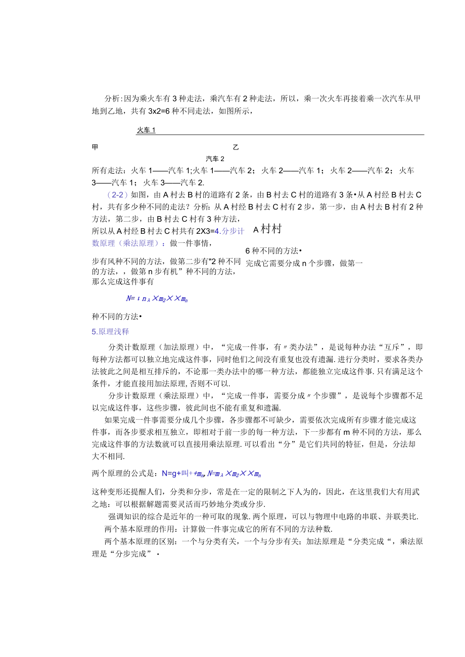 课题10．1加法原理和乘法原理一.docx_第3页