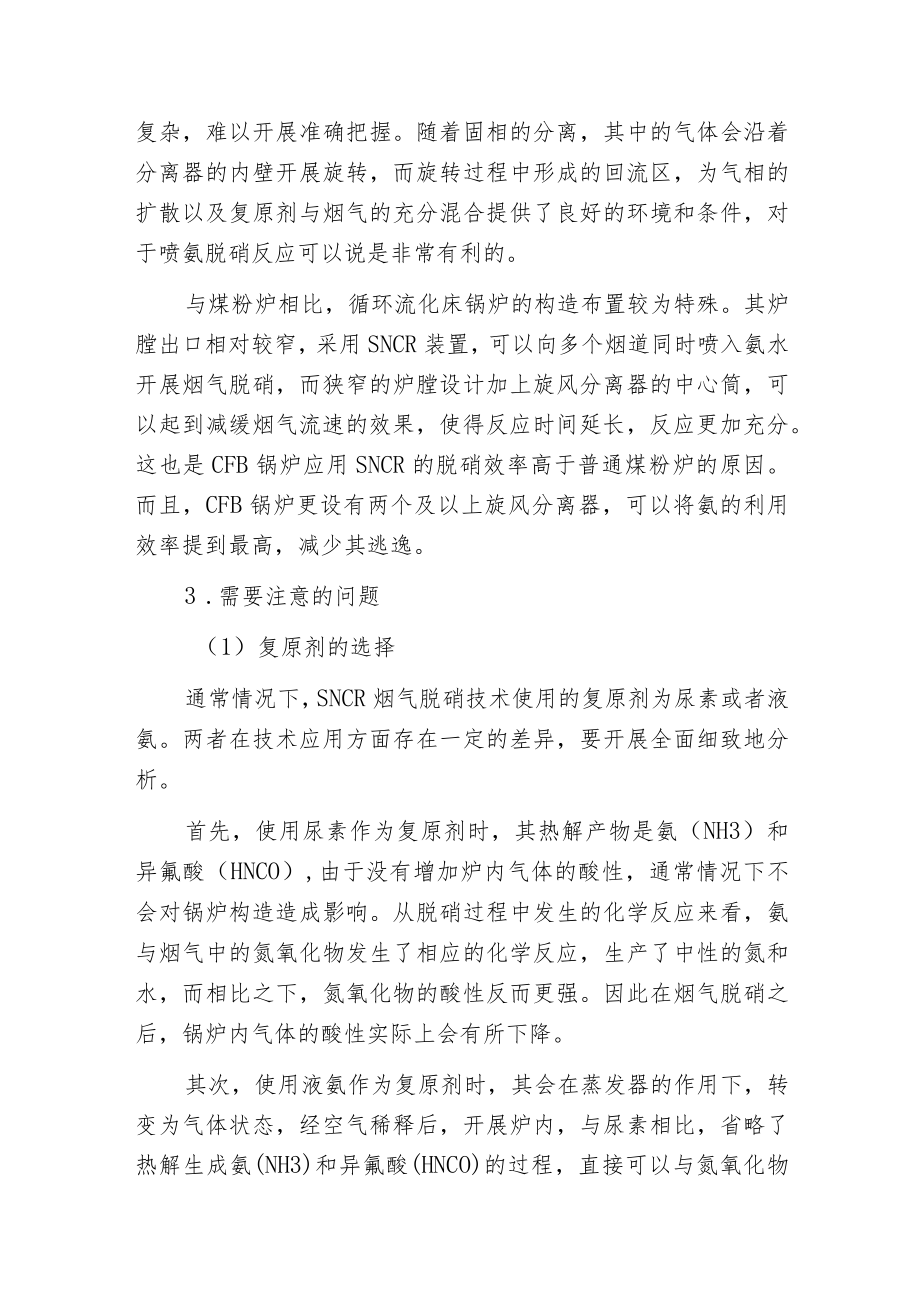 火力发电厂循环流化床锅炉烟气脱硝的技术改造.docx_第3页