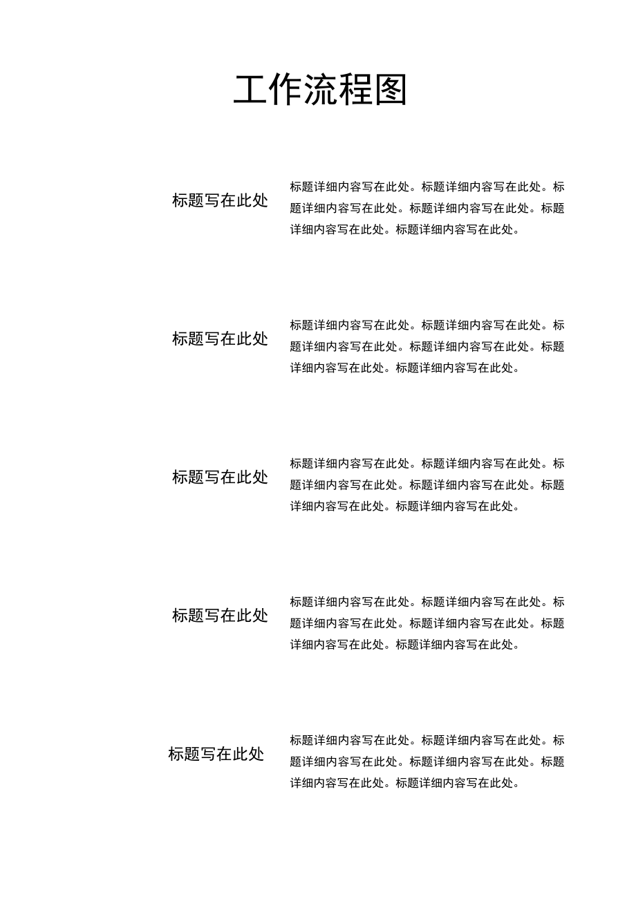 工作流程图.docx_第1页