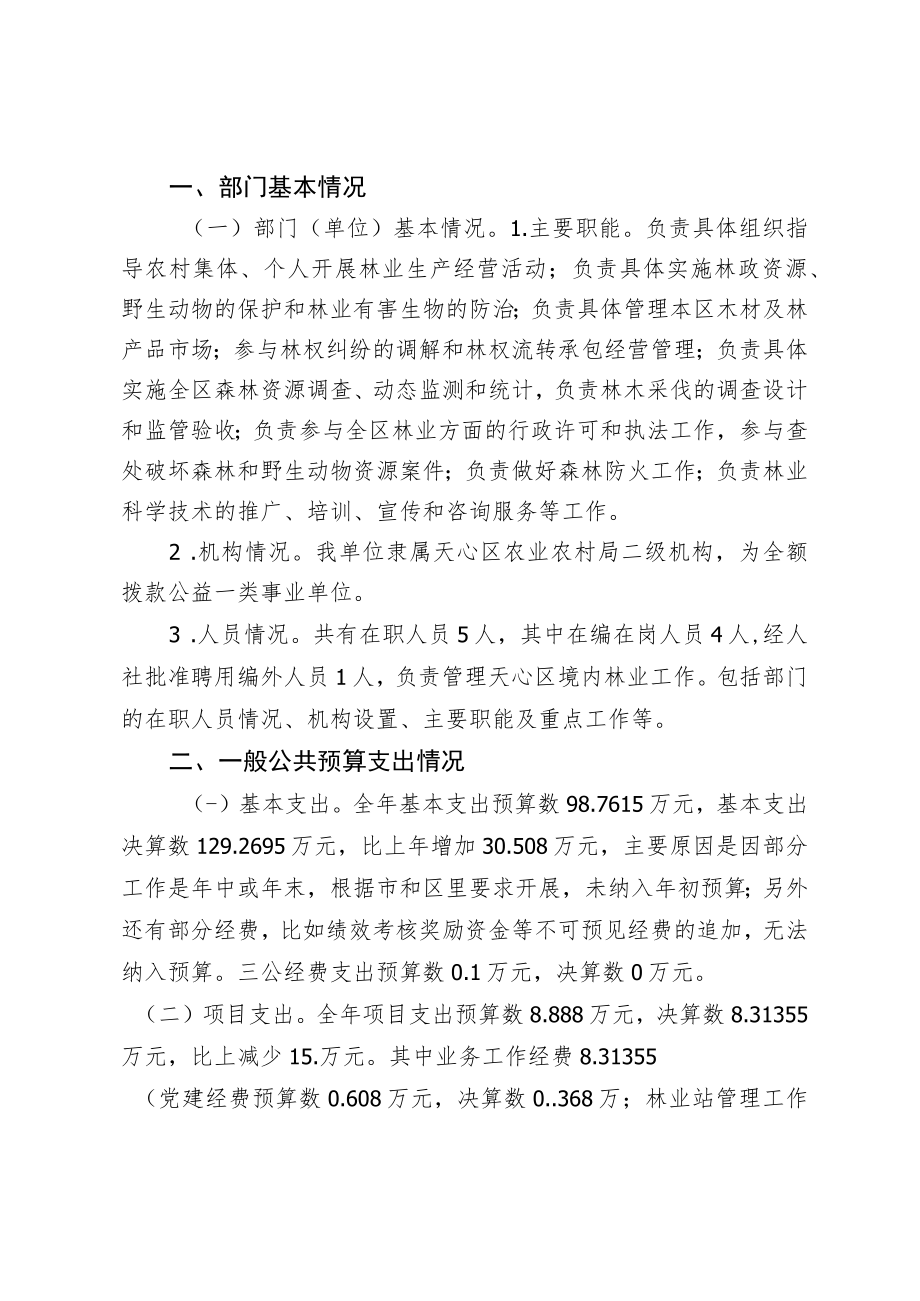 部门整体支出绩效自评报告.docx_第2页