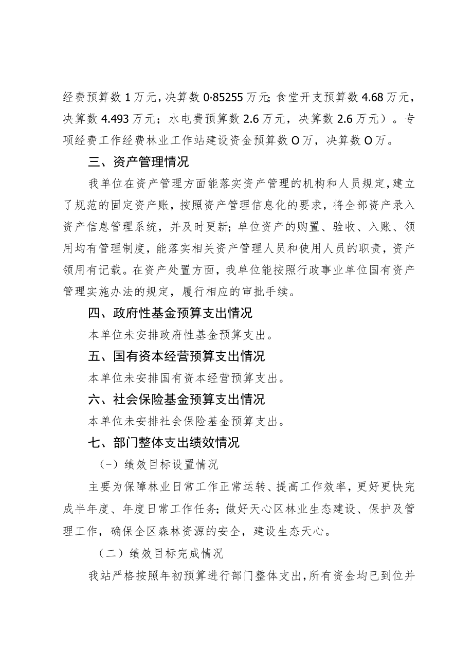 部门整体支出绩效自评报告.docx_第3页