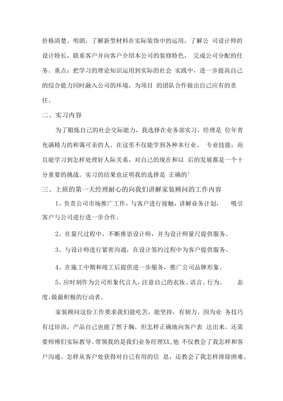 2022年家装设计师个人年终工作总结（模板六篇）.docx_第3页