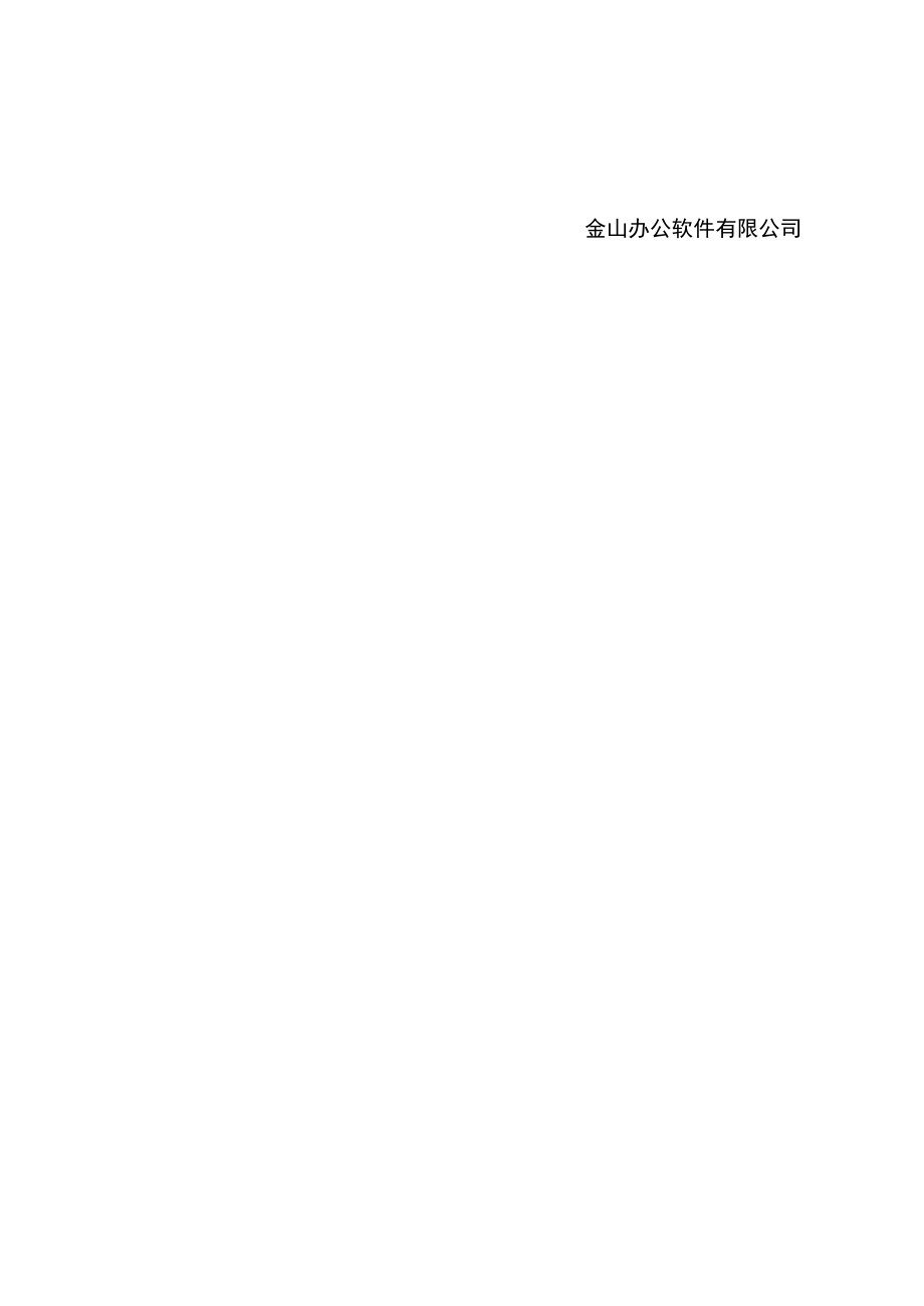 公司企业员工规章制度.docx_第2页