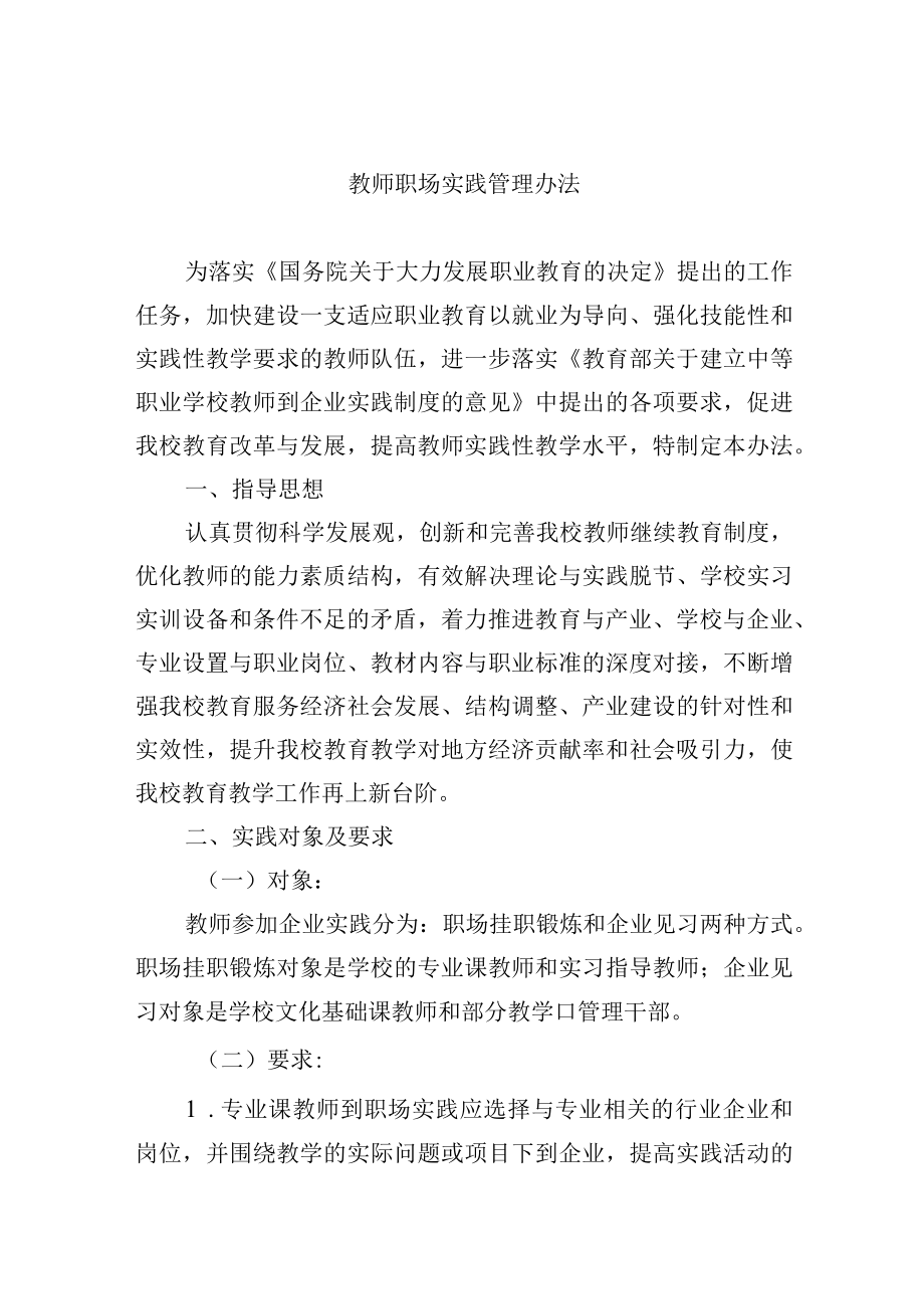 教师职场实践管理办法.docx_第1页