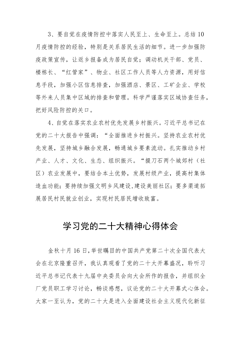 村官学习党的二十大精神个人心得体会.docx_第2页