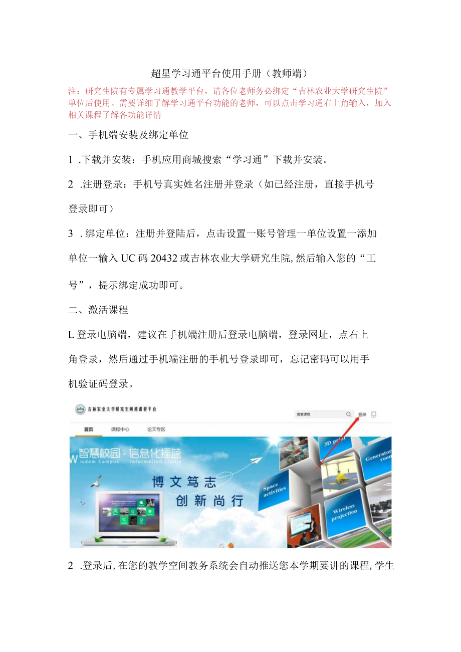 超星学习通平台使用手册教师端.docx_第1页