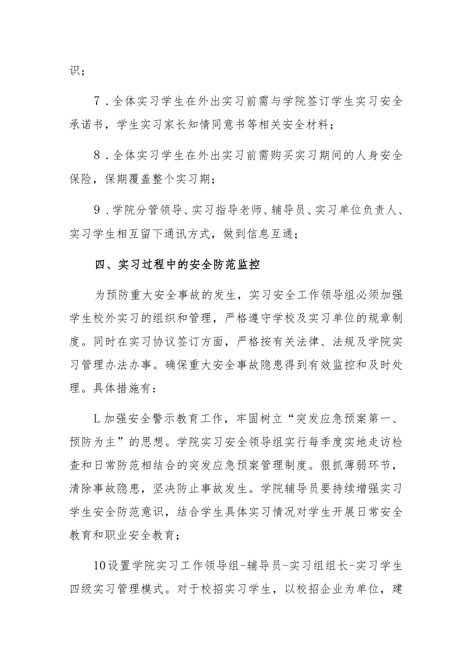 计算机与软件工程学院实习工作应急预案2020年修订.docx_第3页