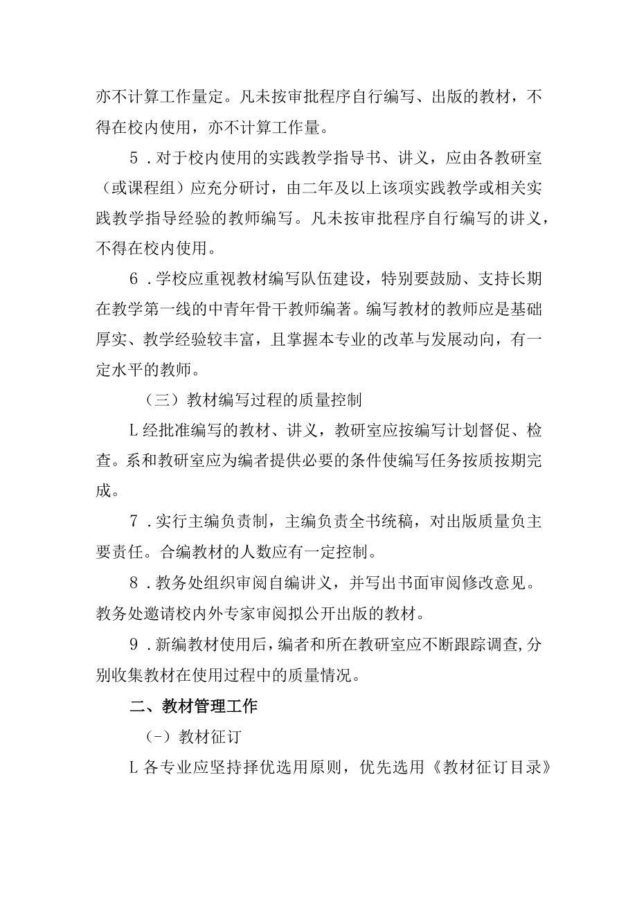 教材建设与使用管理办法.docx_第2页