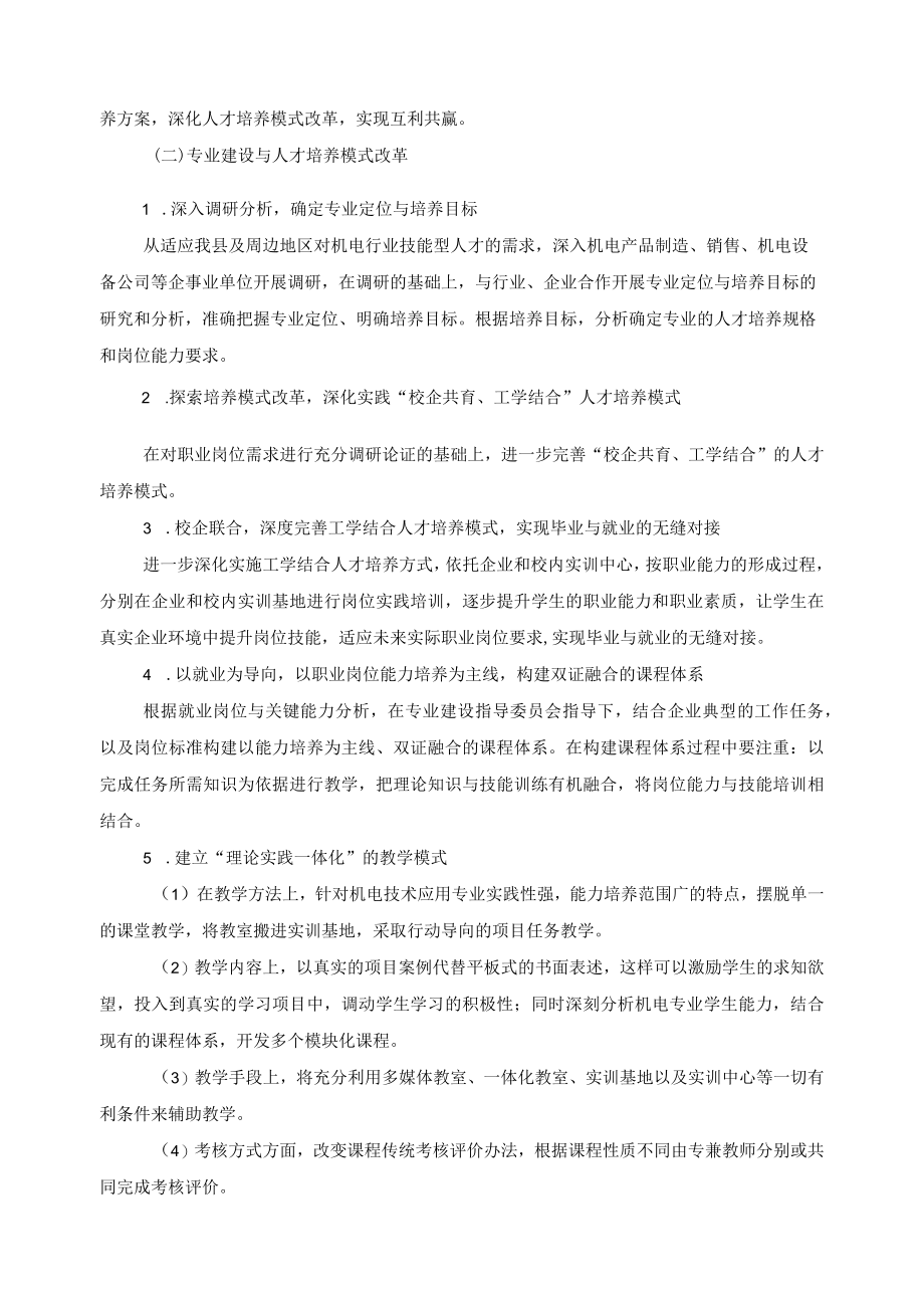 机电技术应用专业部建设计划.docx_第3页