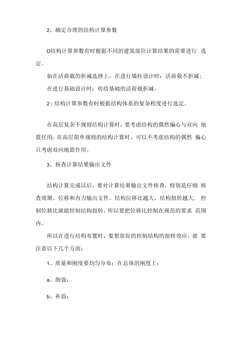 2022年工地项目技术负责人个人年终总结 (新编3份).docx_第2页