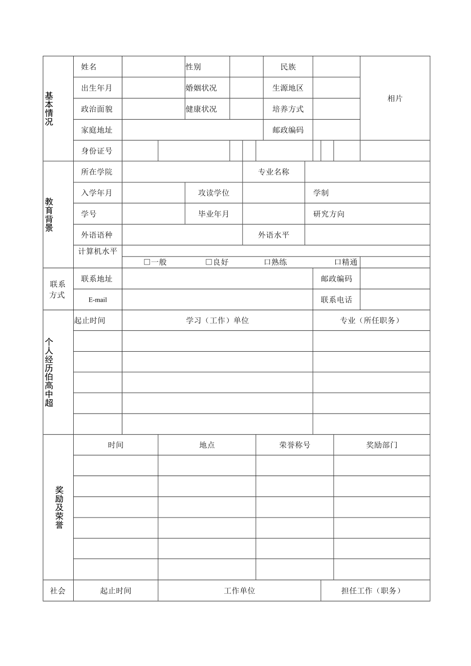 毕业生就业推荐表模板.docx_第2页