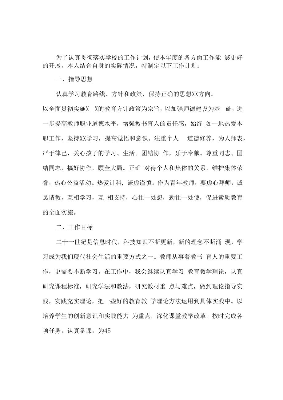 2023年大学教师教学工作计划整编3份.docx_第1页