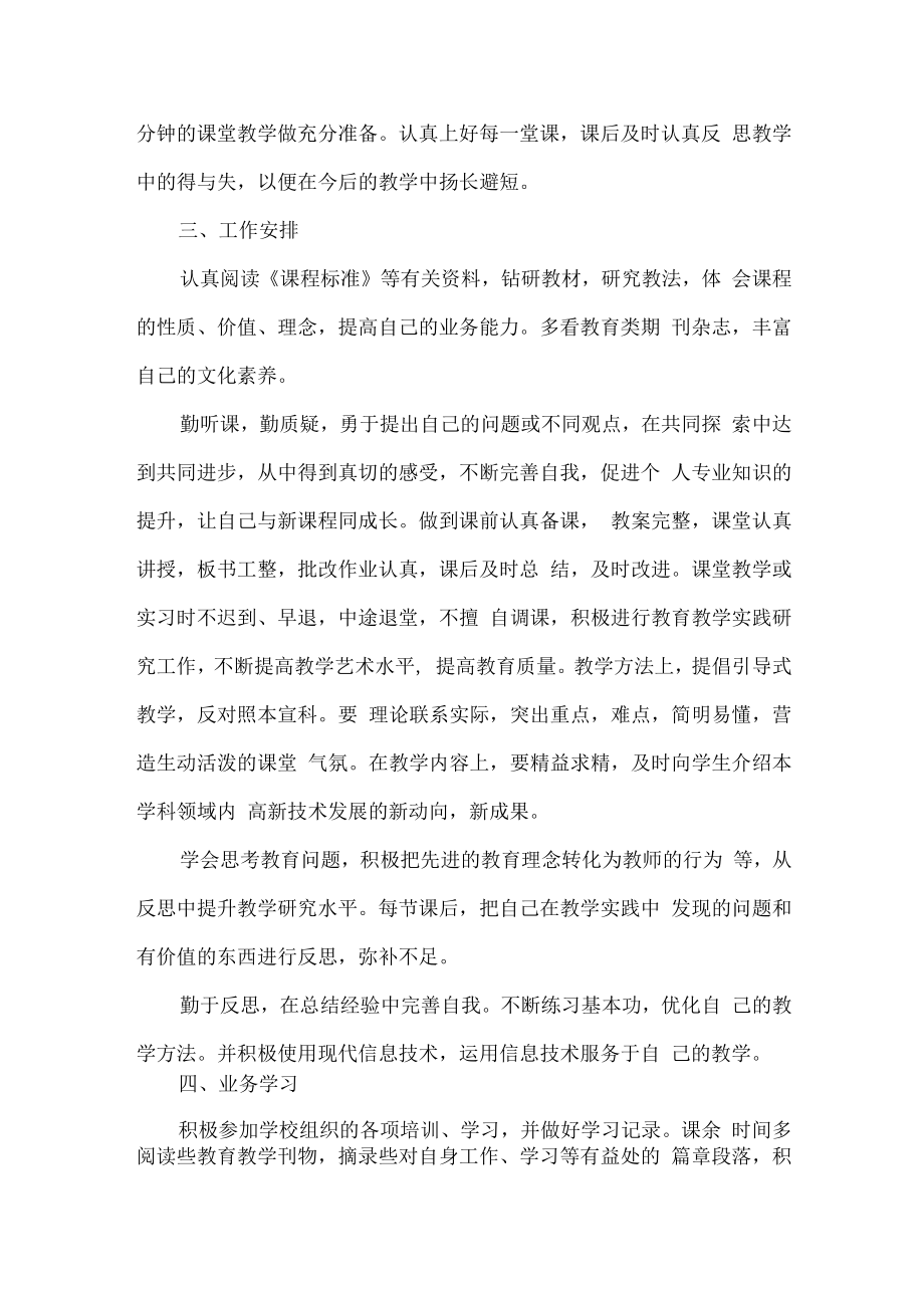 2023年大学教师教学工作计划整编3份.docx_第2页