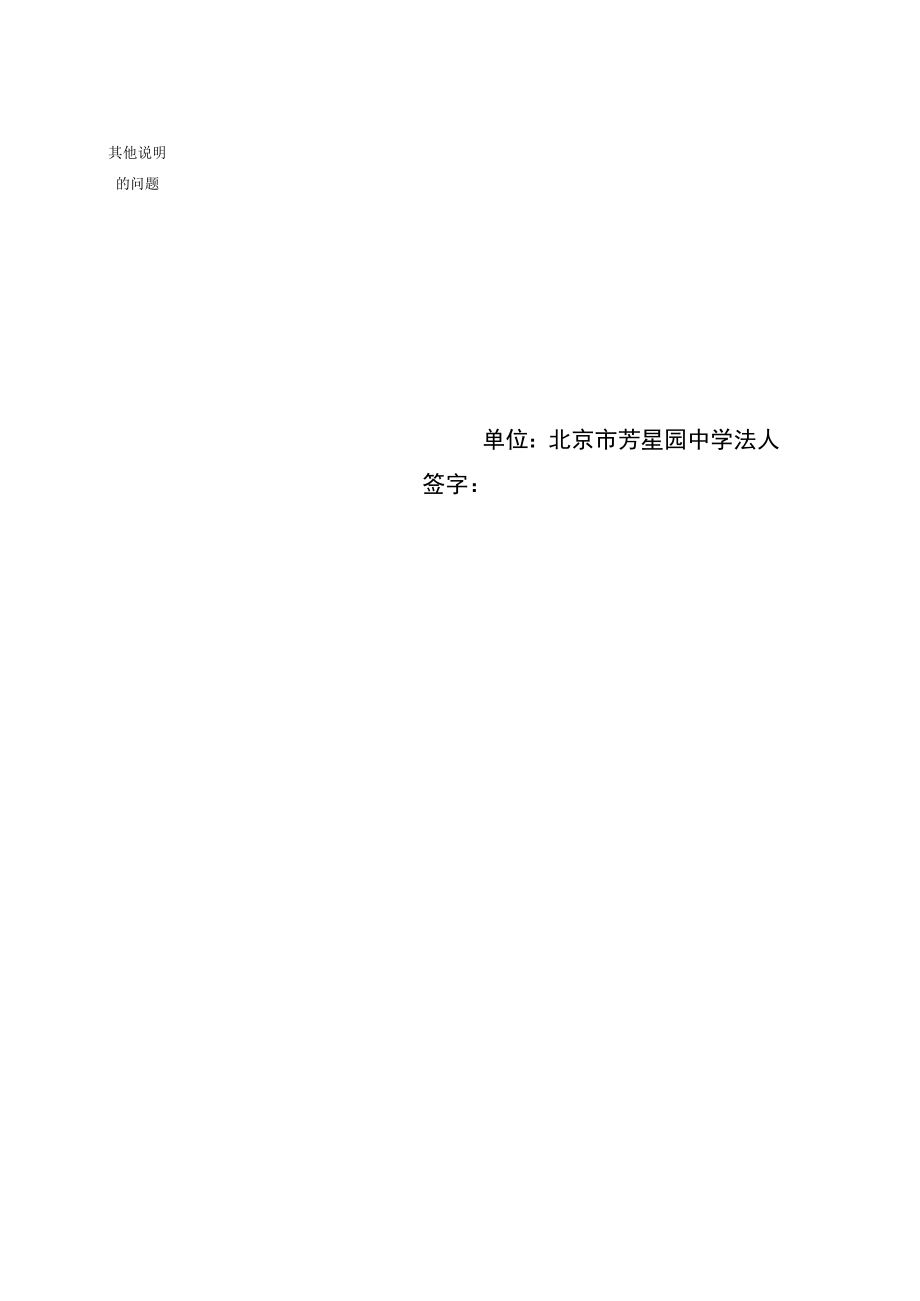 部门单位整体支出绩效目标申报表.docx_第3页