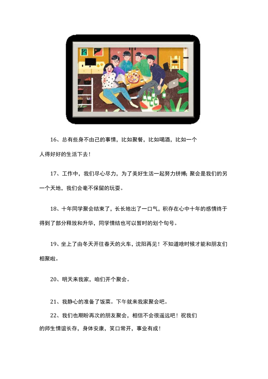 开心聚餐的句子幽默.docx_第3页