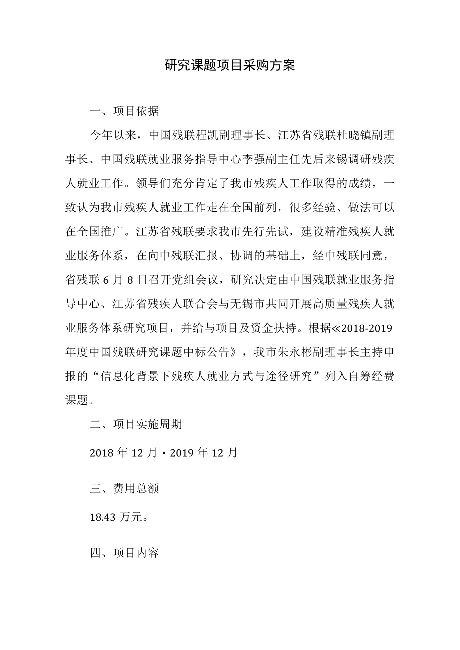 购买助残服务项目立项申请表.docx_第2页