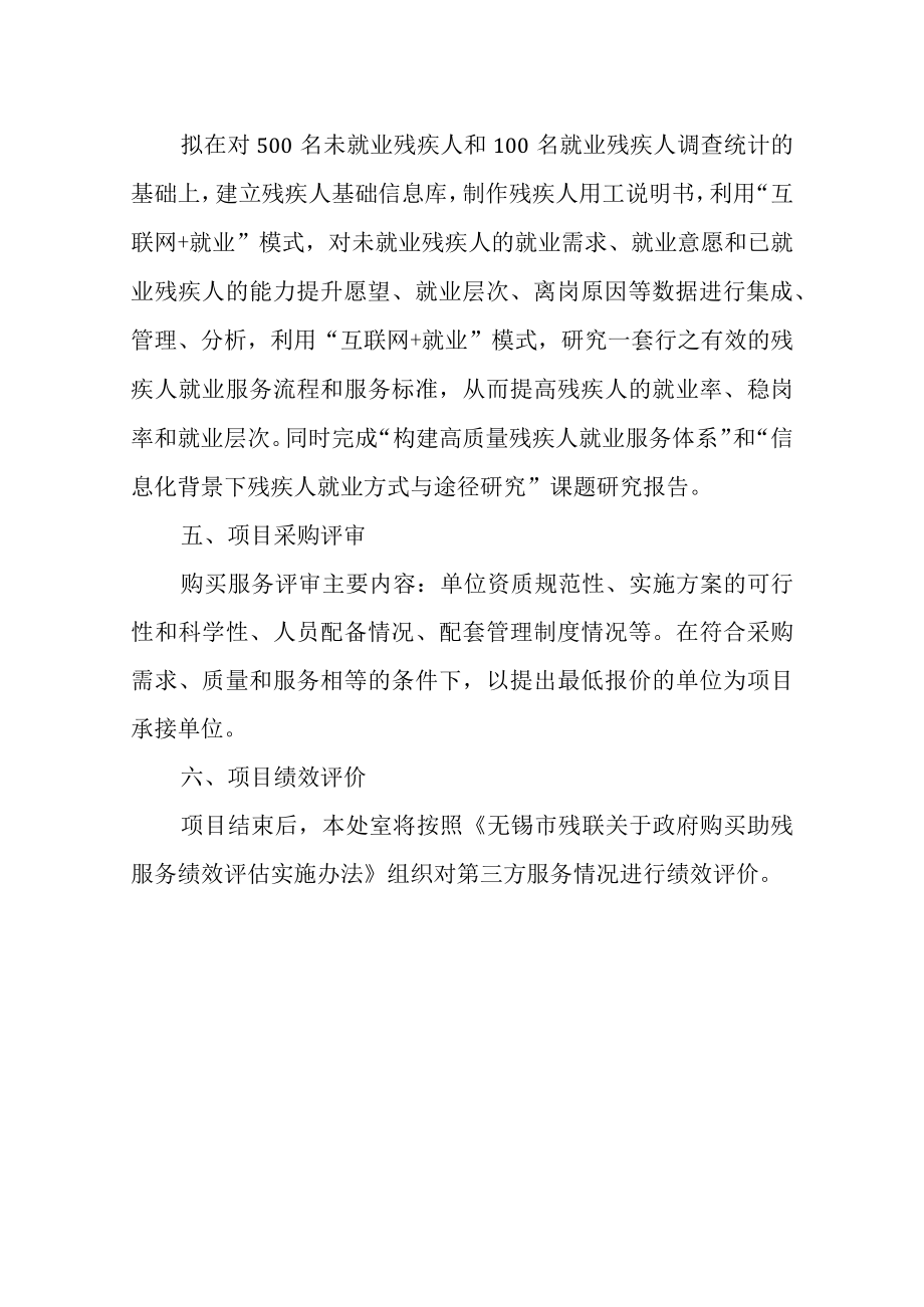 购买助残服务项目立项申请表.docx_第3页