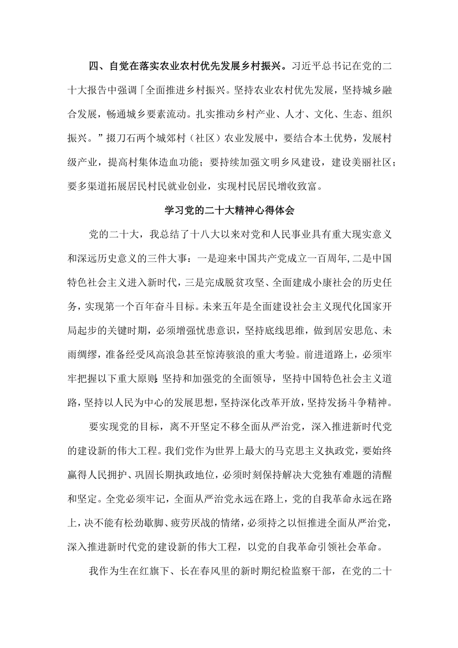 街道社区开展学习党的二十大精神个人心得体会 (合编5份).docx_第2页