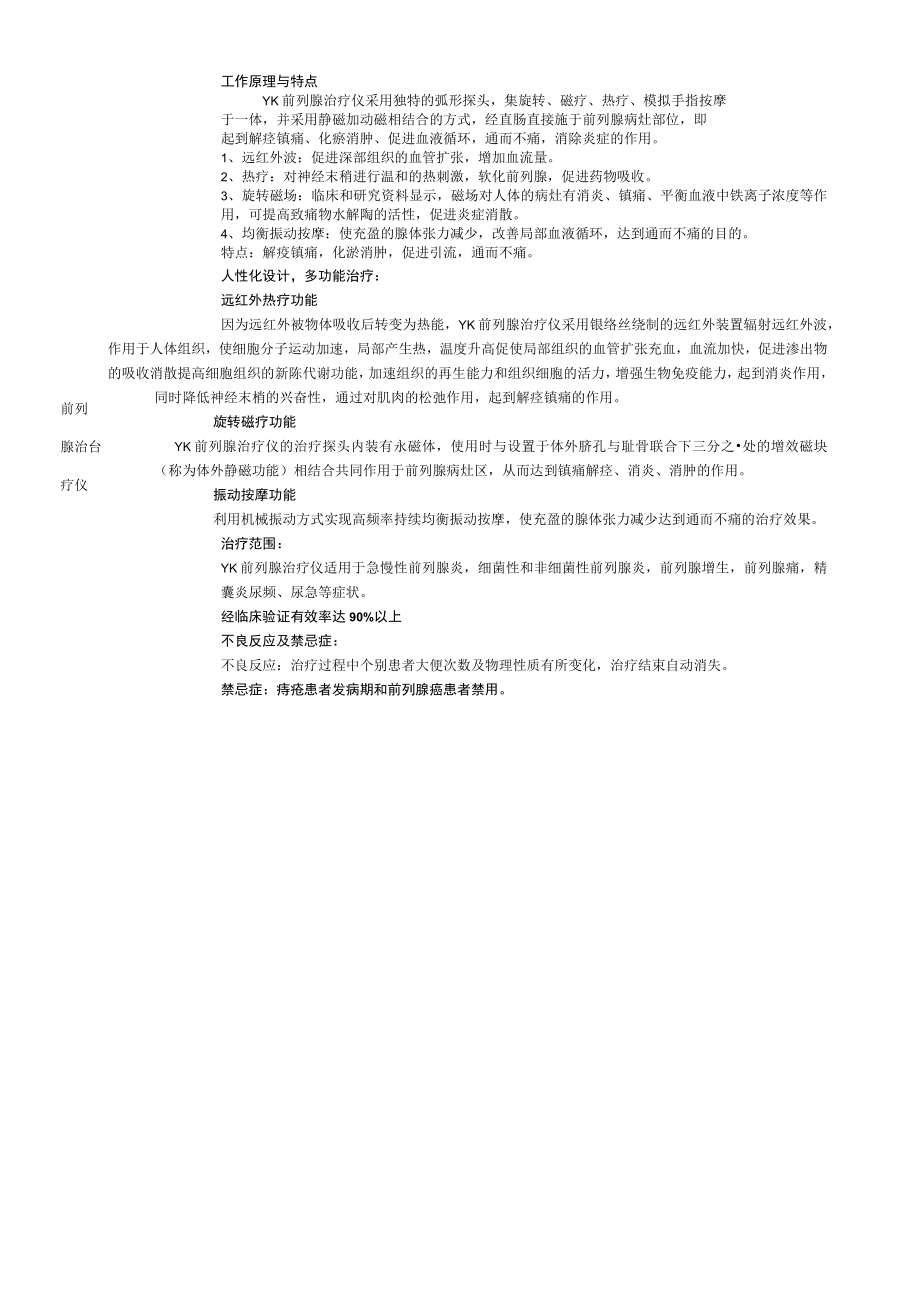 YK-QLX前列腺-B2型治疗仪技术参数、配置.docx_第2页