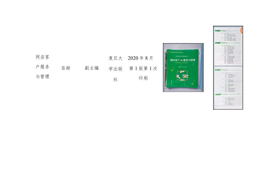 电子商务网络营销专业校本教材统计.docx_第2页