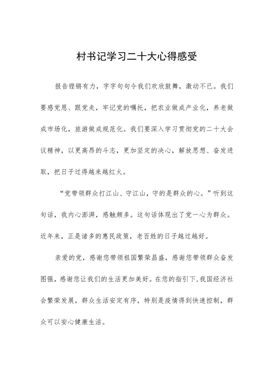 二十大心得体会汇总.docx_第1页