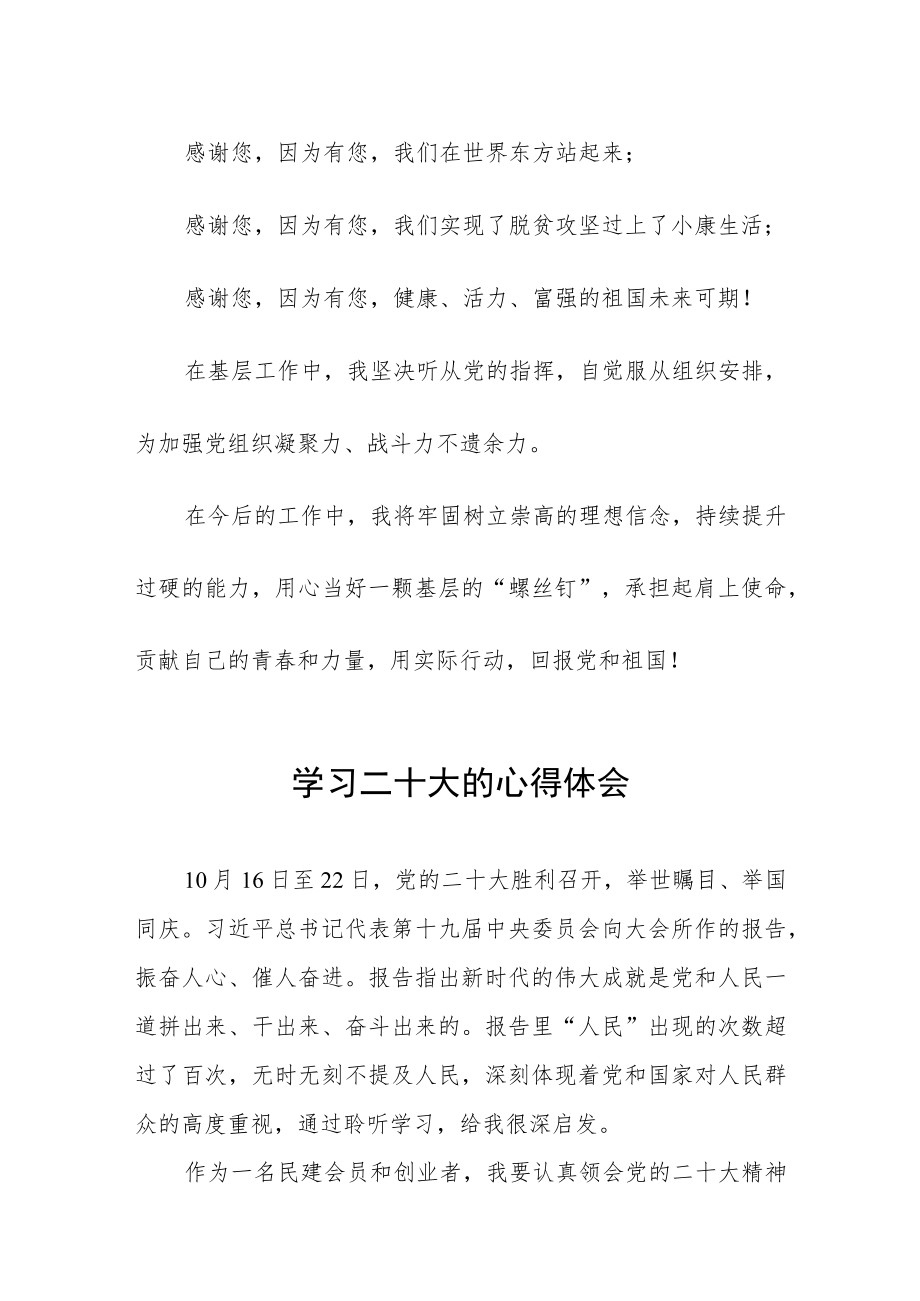 二十大心得体会汇总.docx_第2页