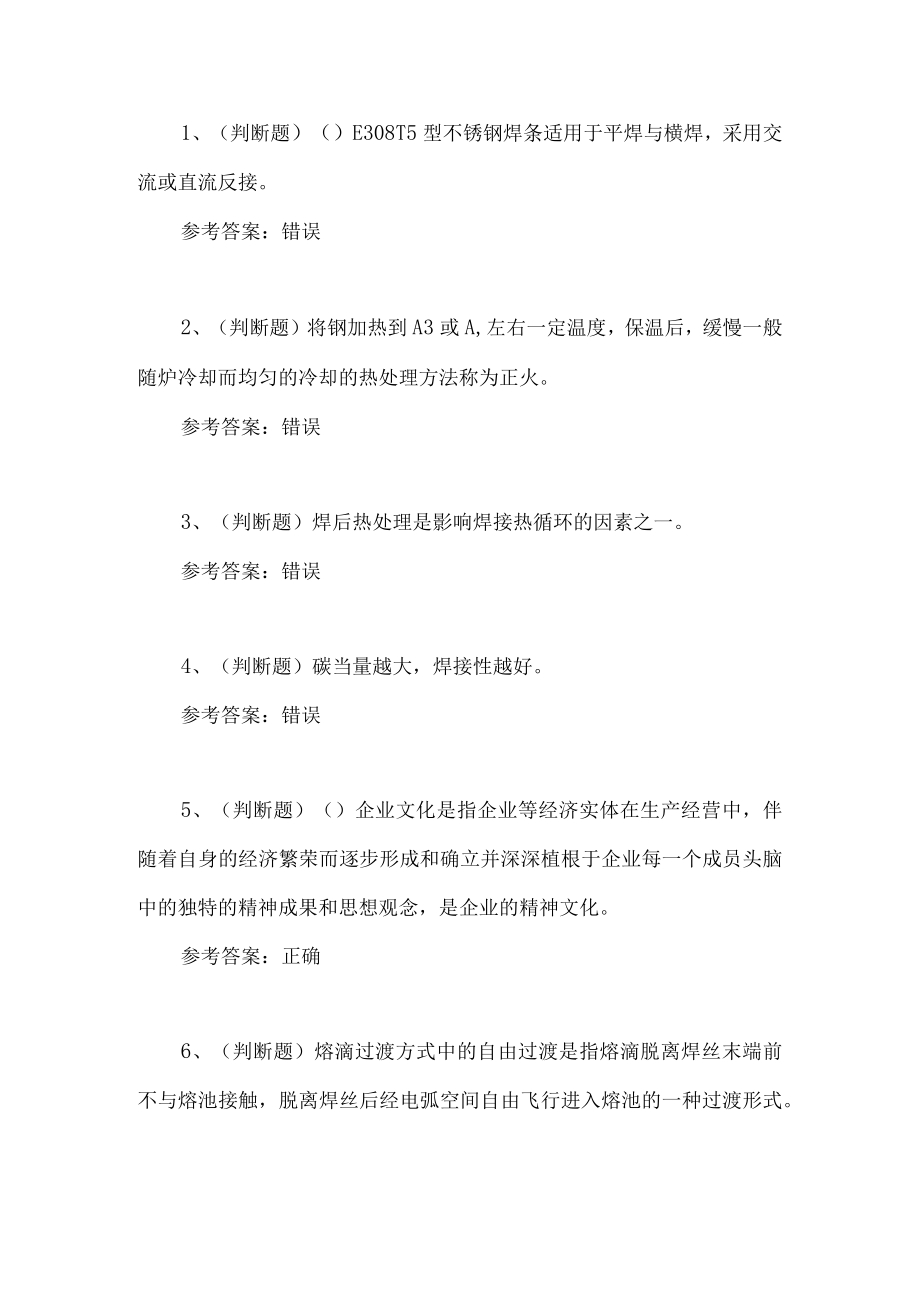 2023年焊工作业人员技能知识练习题第7套.docx_第1页