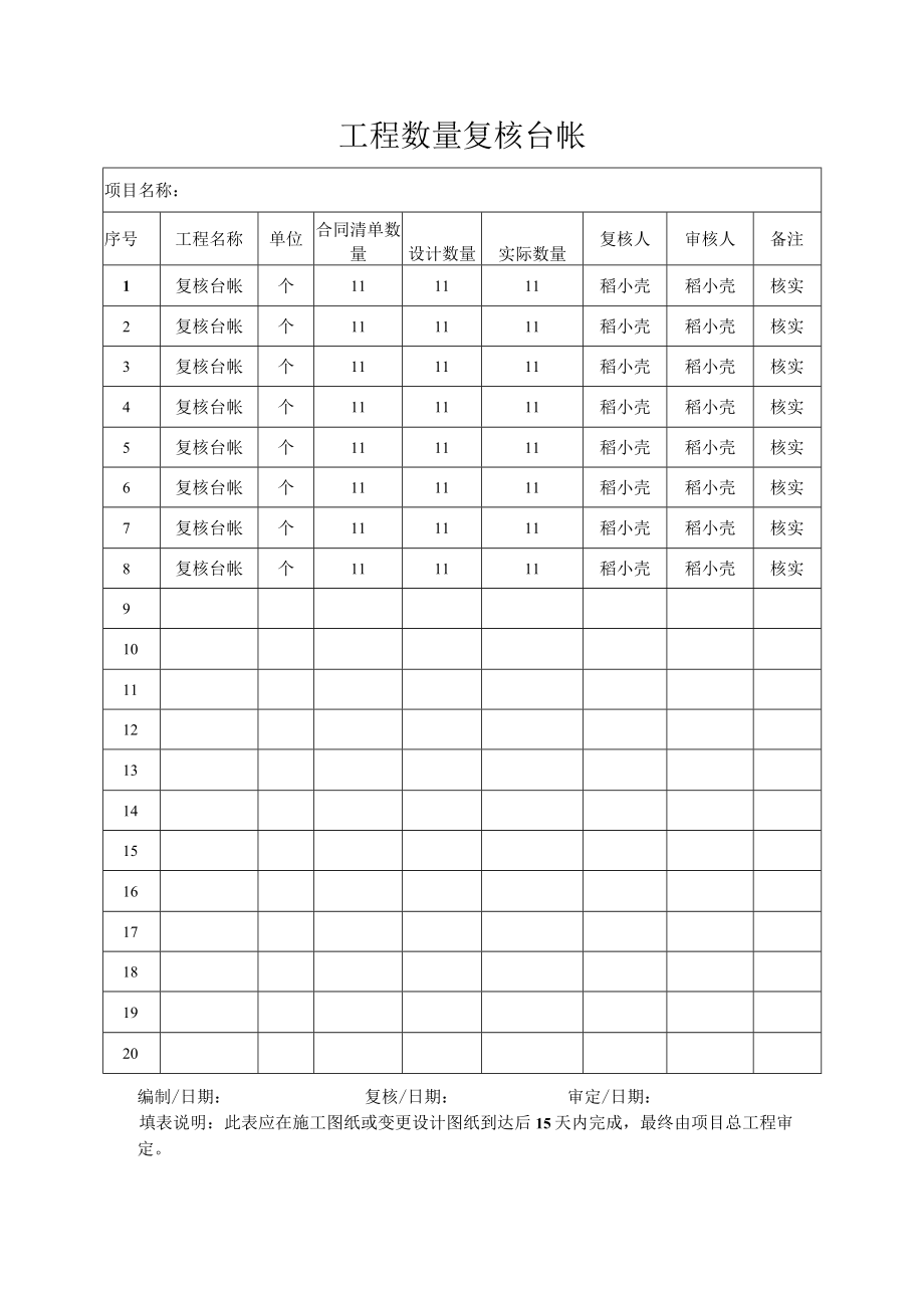 工程数量复核台帐.docx_第1页