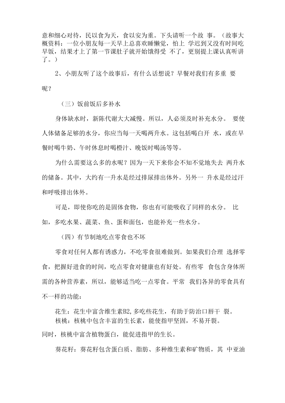 2023年乡镇学校春季开学第一课活动教案.docx_第2页