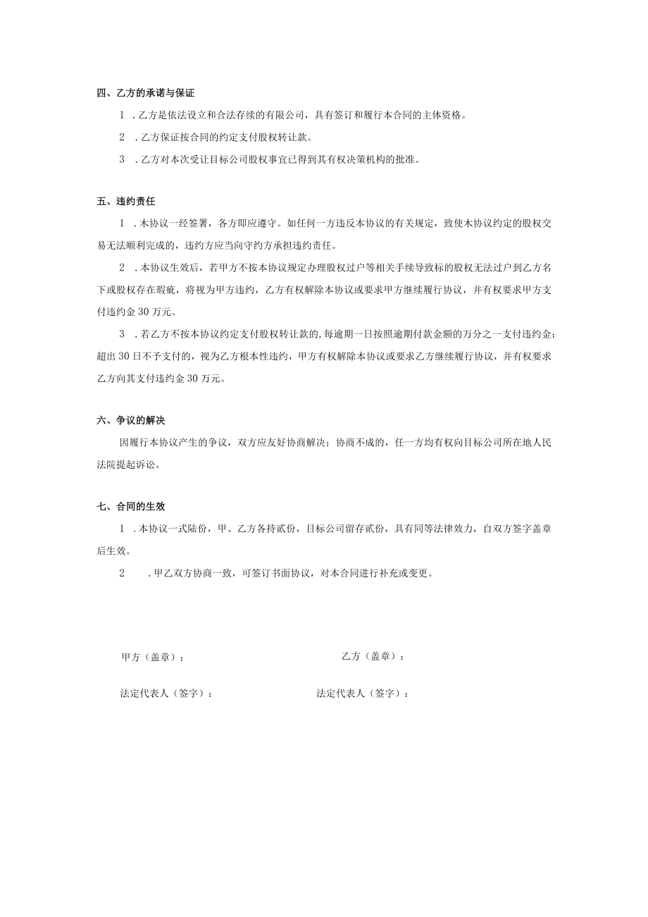 股权转让协议.docx_第2页