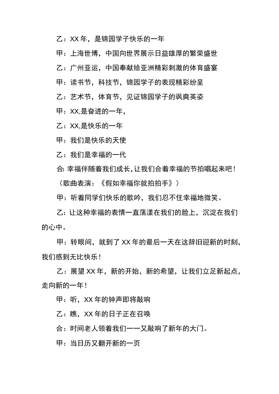 辞旧迎新主题班会Word范本.docx_第2页