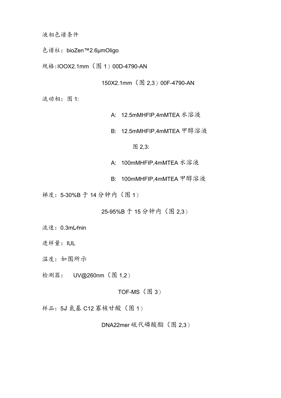 不同温度对单链寡核苷酸分析的影响.docx_第3页