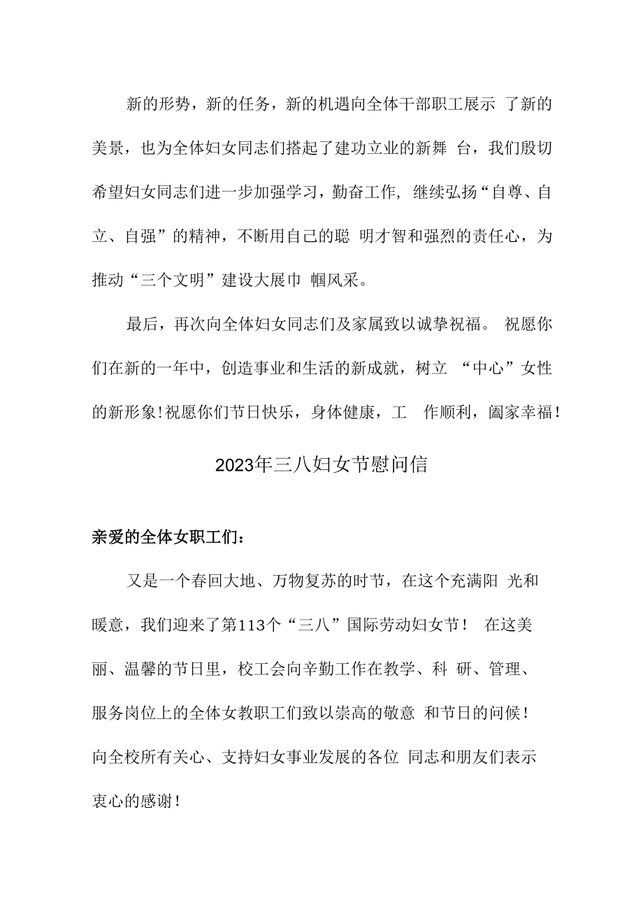 2023年三八妇女节集团公司慰问信最新5篇.docx_第2页