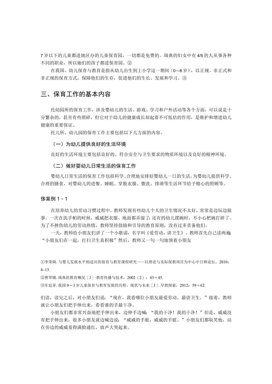 第一章学前儿童保育学概述.docx_第3页