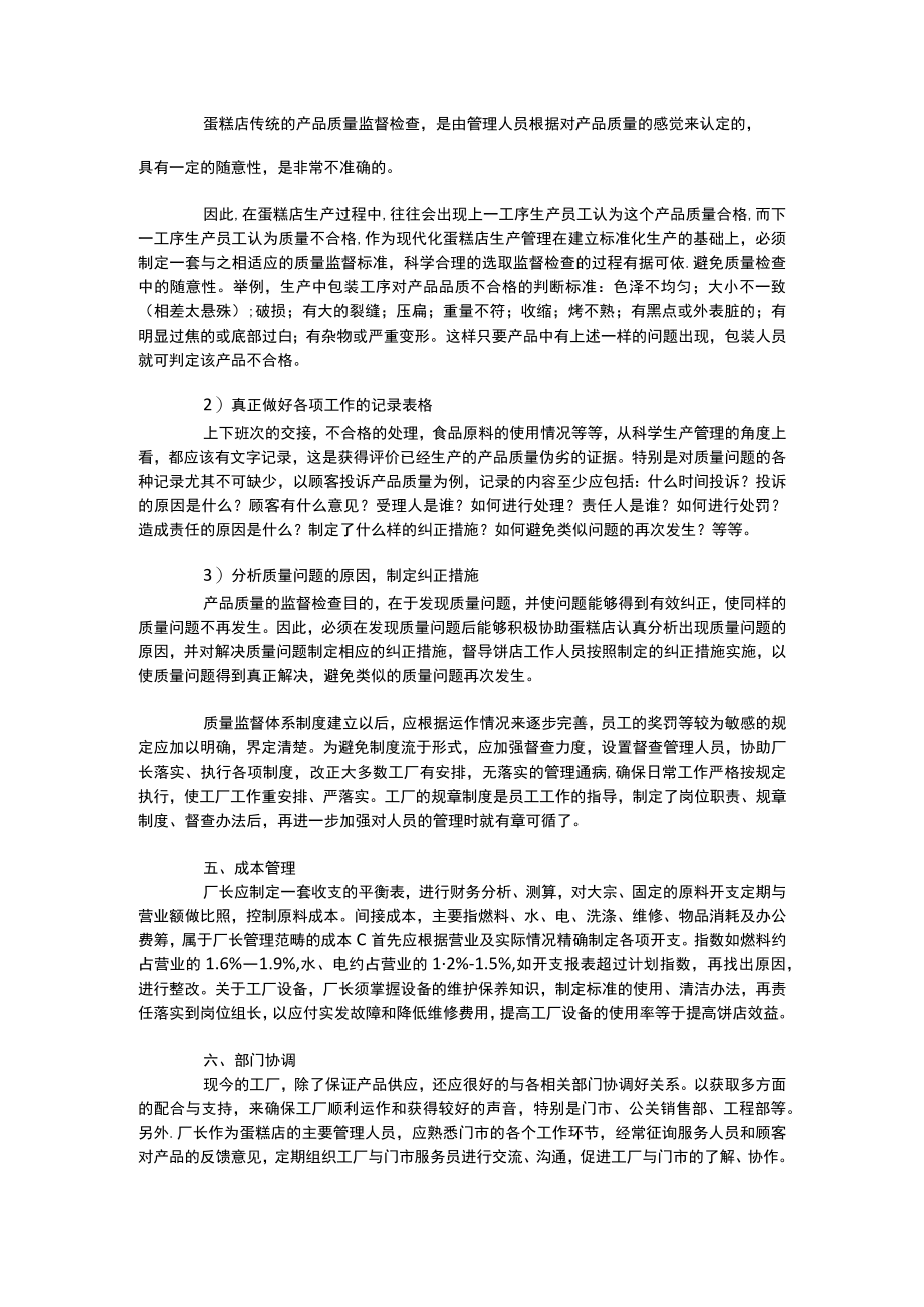 蛋糕店的人员组织制度有哪些.docx_第3页