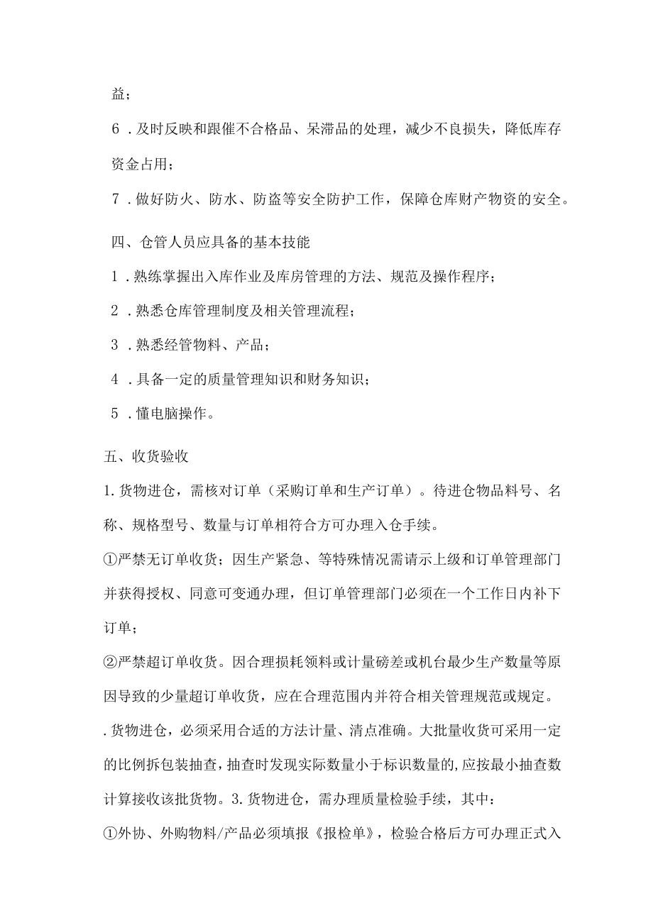 仓库管理作业指导书.docx_第2页