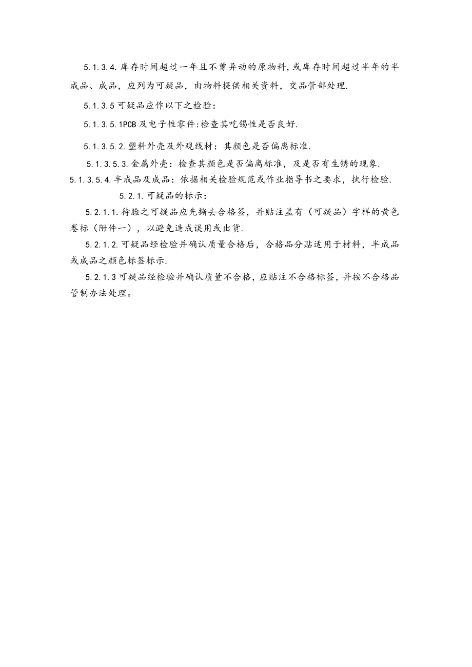 公司原辅料先进先出控制程序.docx_第2页