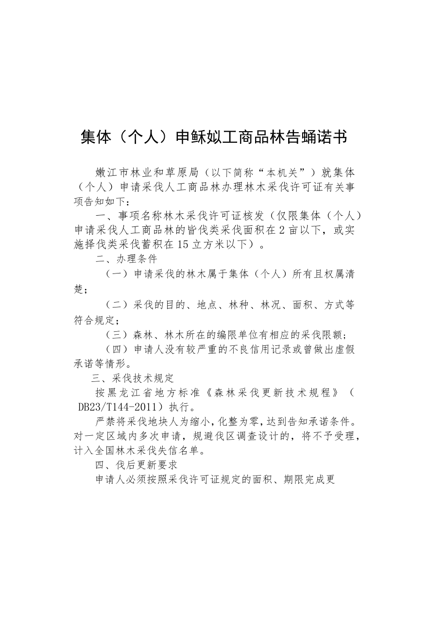 集体个人申请采伐人工商品林告知承诺书.docx_第2页