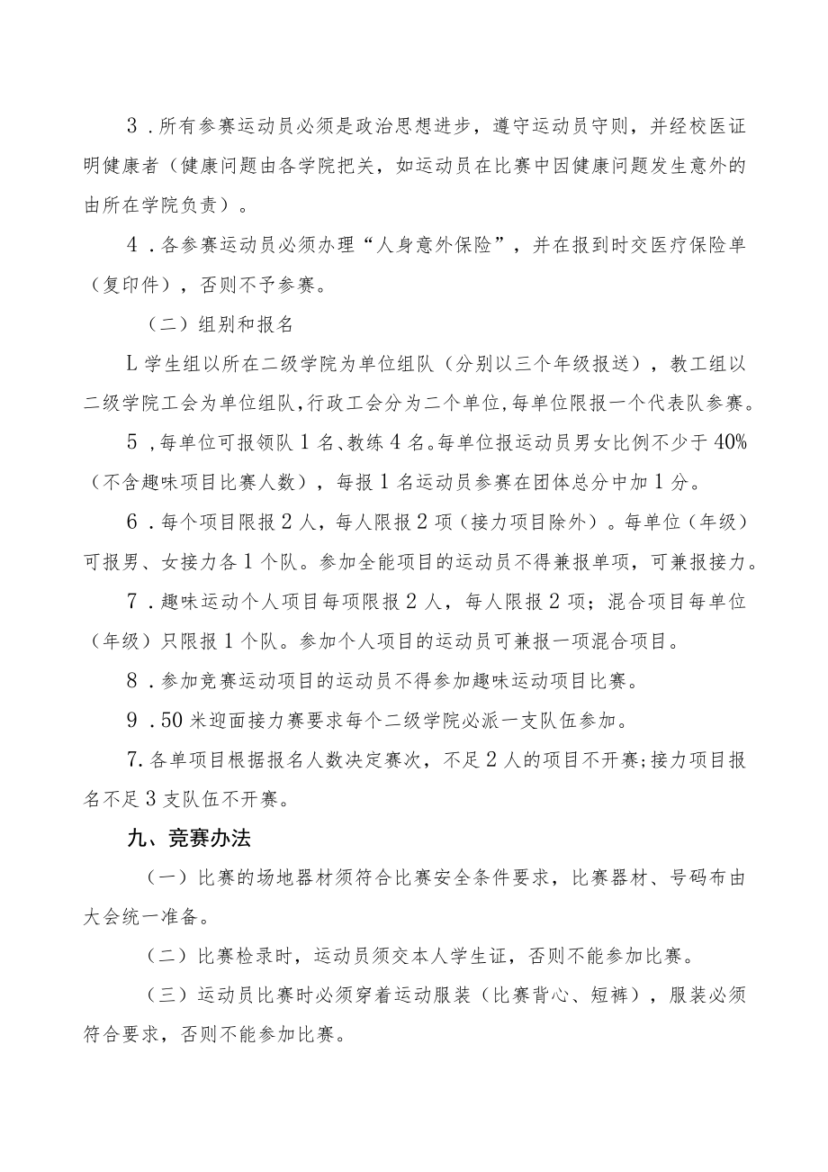 海南经贸职业技术学院第七届运动会竞赛规程.docx_第3页