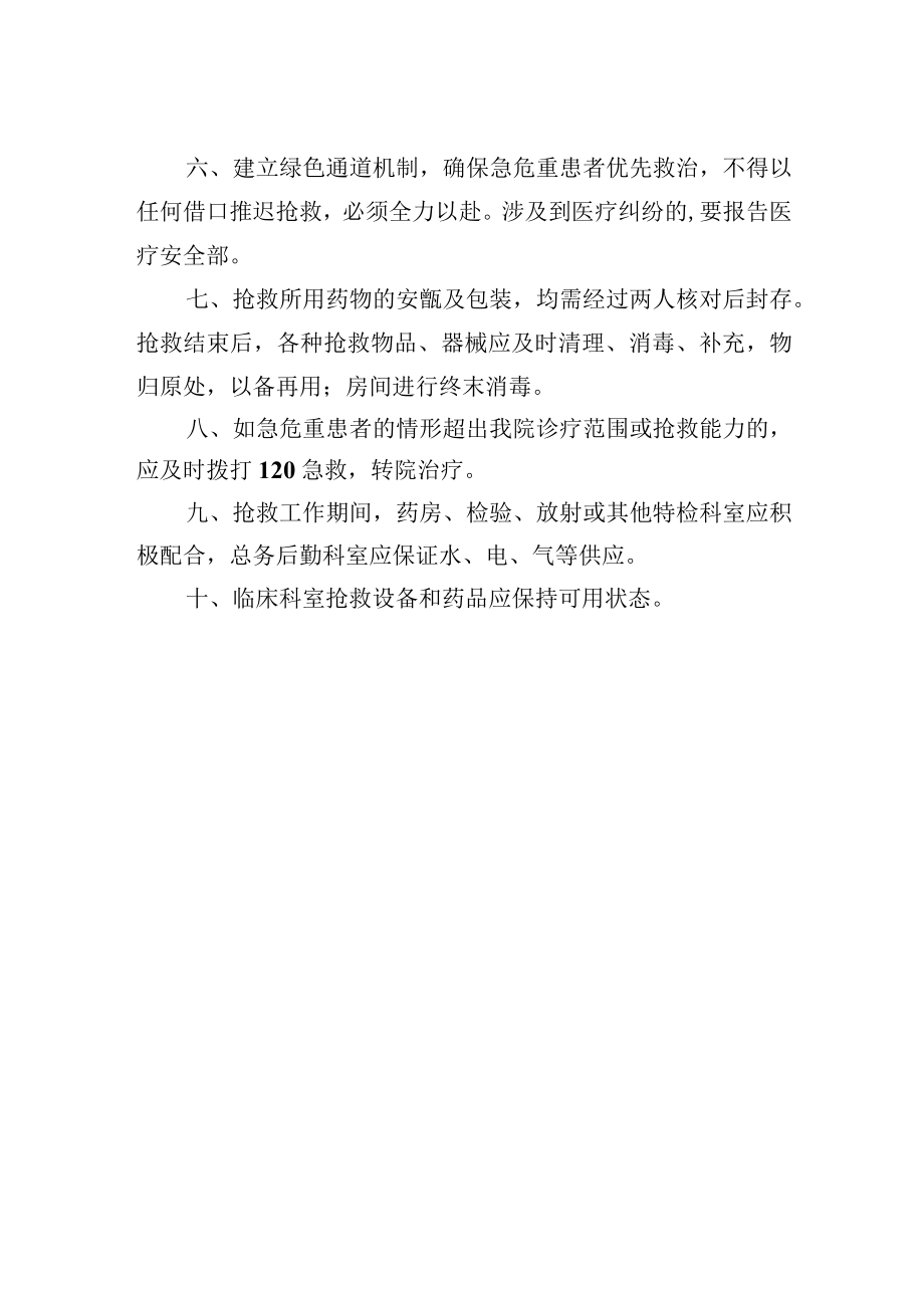 急危重患者抢救制度.docx_第2页