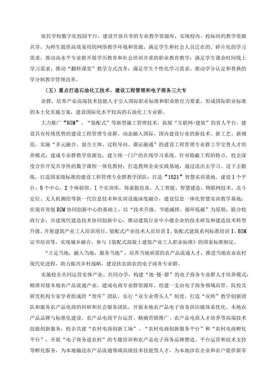 高水平专业群建设思路.docx_第3页