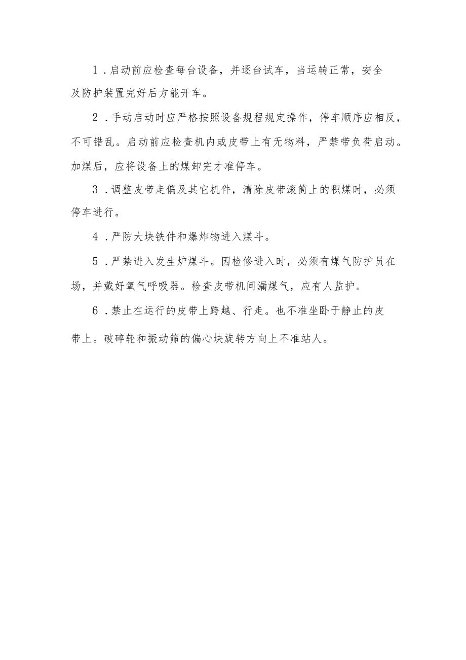 加煤机安全操作规程.docx_第1页