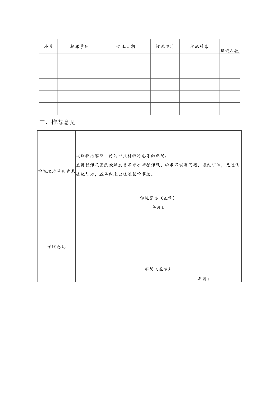 第三届高校教师教学创新大赛申报书.docx_第2页