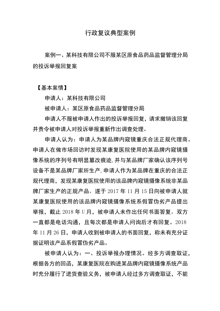 行政复议典型案例和知识小问答.docx_第2页